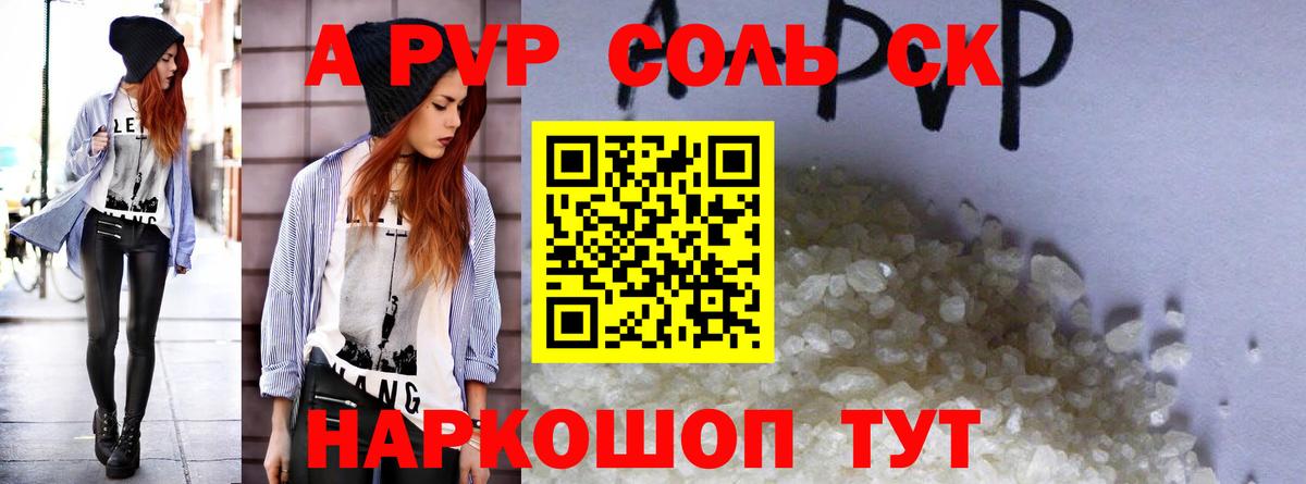 Озёрск  A PVP Crystall  Вход с VPN  Alpha PVP мука 