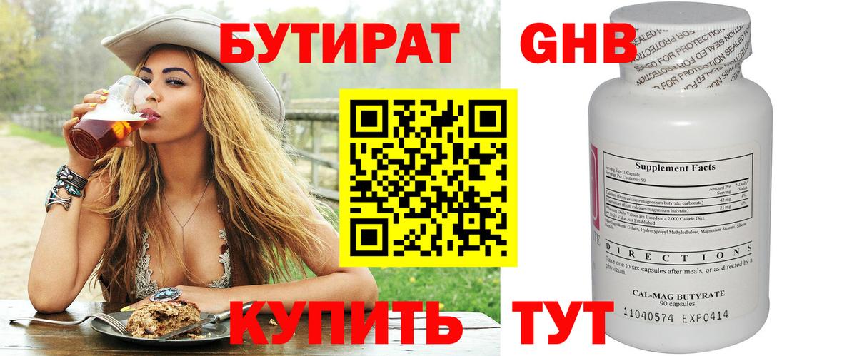 БУТИРАТ оксибутират  БУТИРАТ  Озёрск  Вход с VPN 