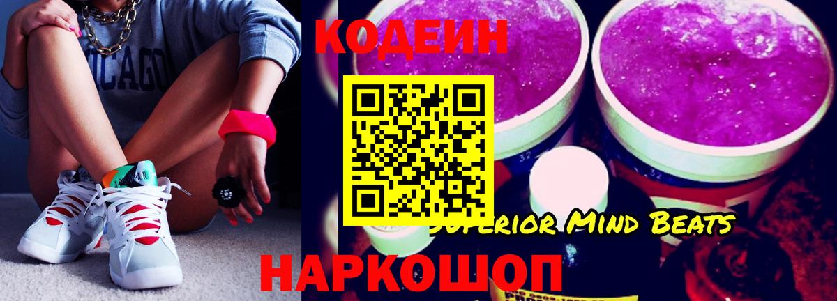 Озёрск  Codein напиток Lean (лин)  Вход с VPN 